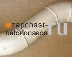 Труба палубная Putzmeister
