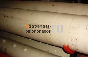 Цилиндр бетоноподающий 230X254X1600 мм Putzmeister
