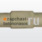 Проставка бетоноподающего поршня Putzmeister