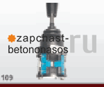 Рычаг радиопульта в сборе Putzmeister