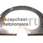 Плита прижимная DN210 Schwing