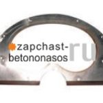 Плита прижимная DN250 Schwing